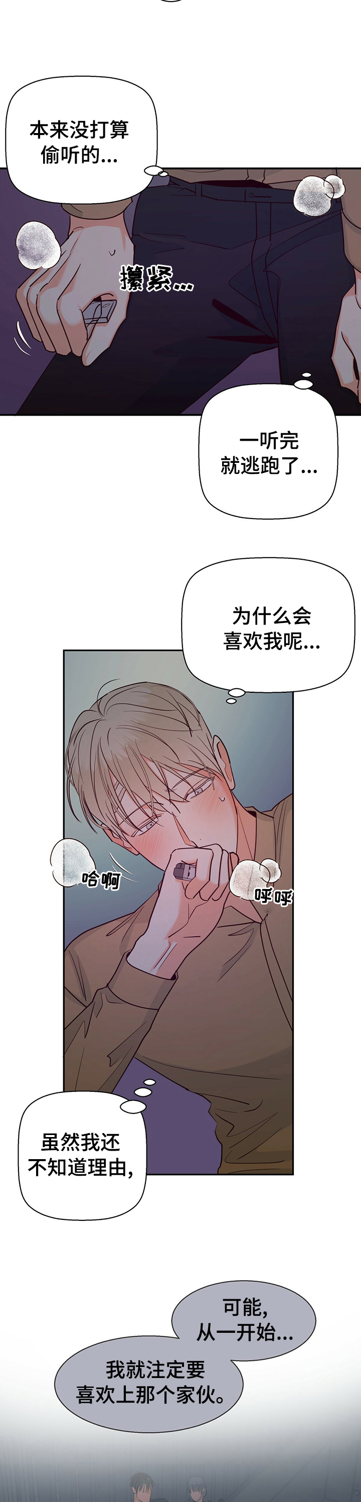 危险便利店 第三季漫画,第55章：【第二季】泄气4图