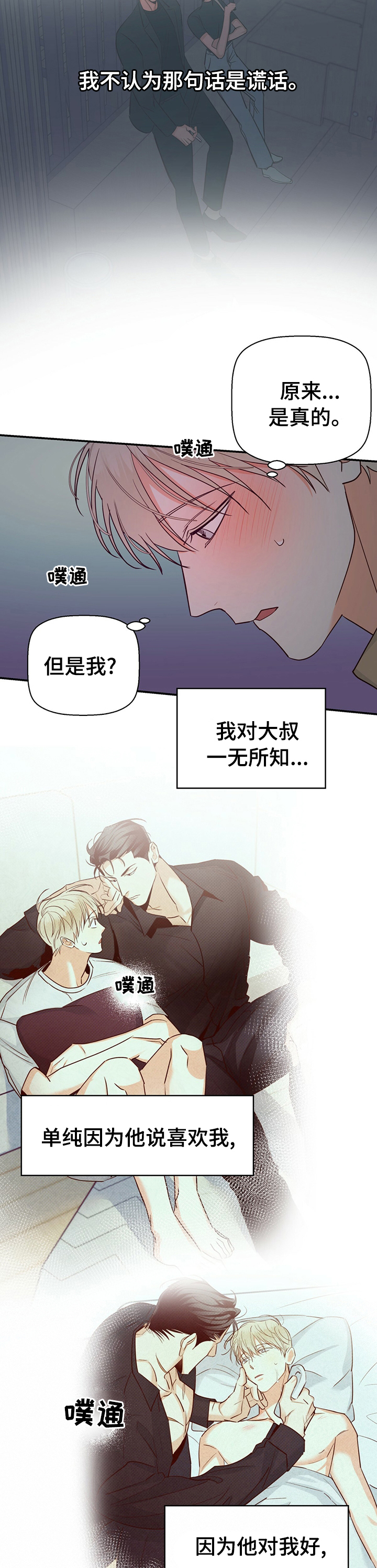 危险便利店 第三季漫画,第55章：【第二季】泄气5图
