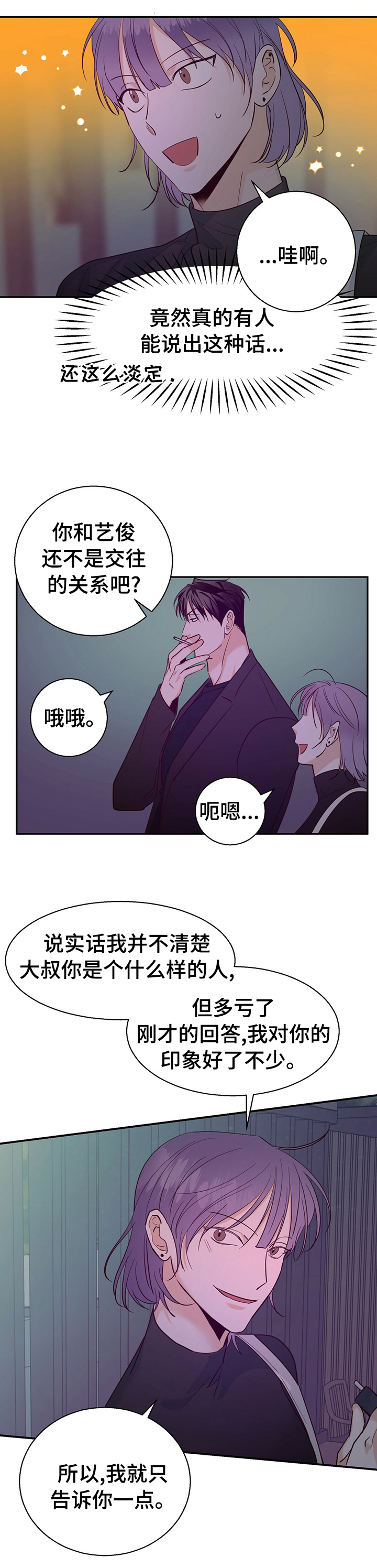 危险便利店 第三季漫画,第55章：【第二季】泄气1图