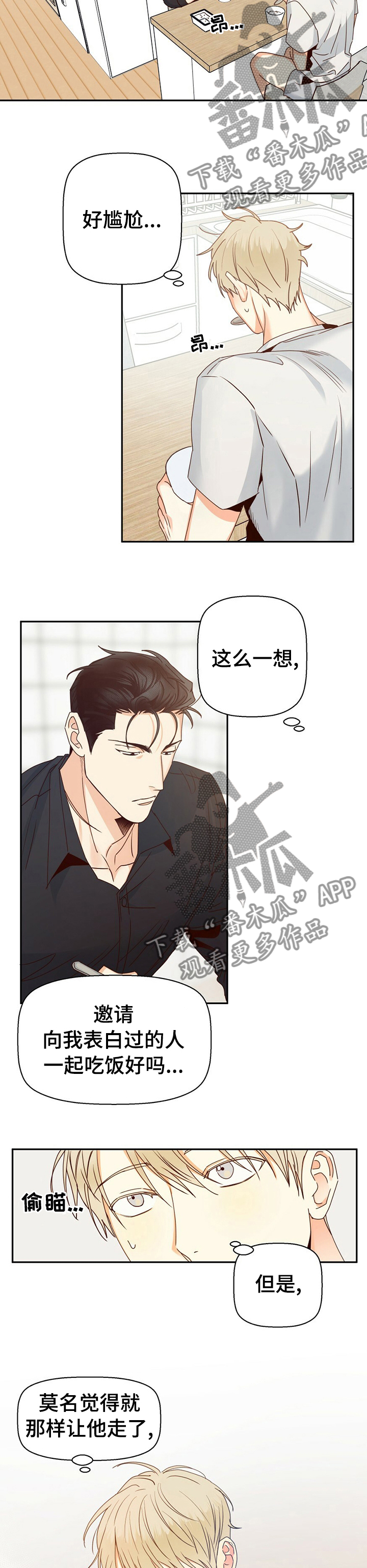 危险便利店完整版漫画漫画,第45章：【第二季】为什么又哭了2图