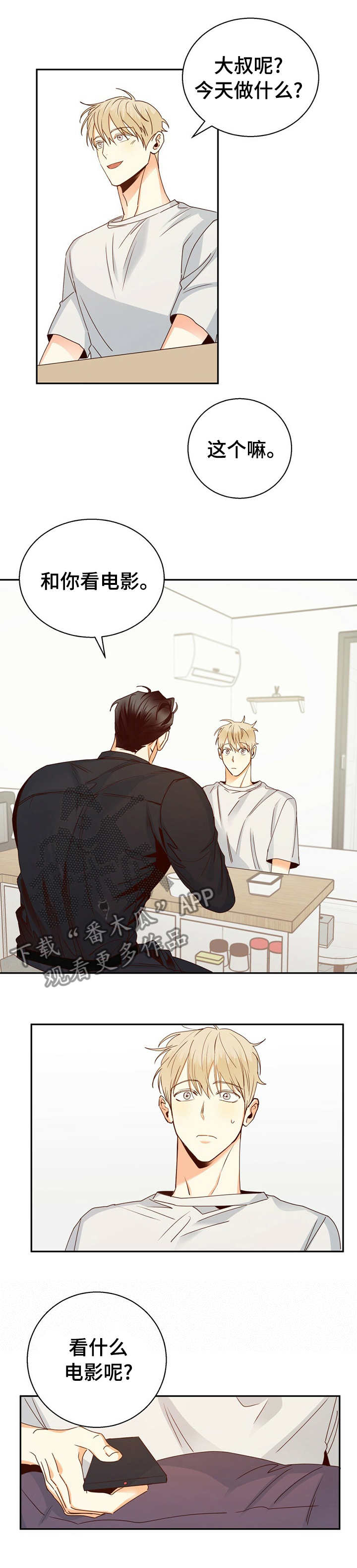 危险便利店完整版漫画漫画,第45章：【第二季】为什么又哭了4图