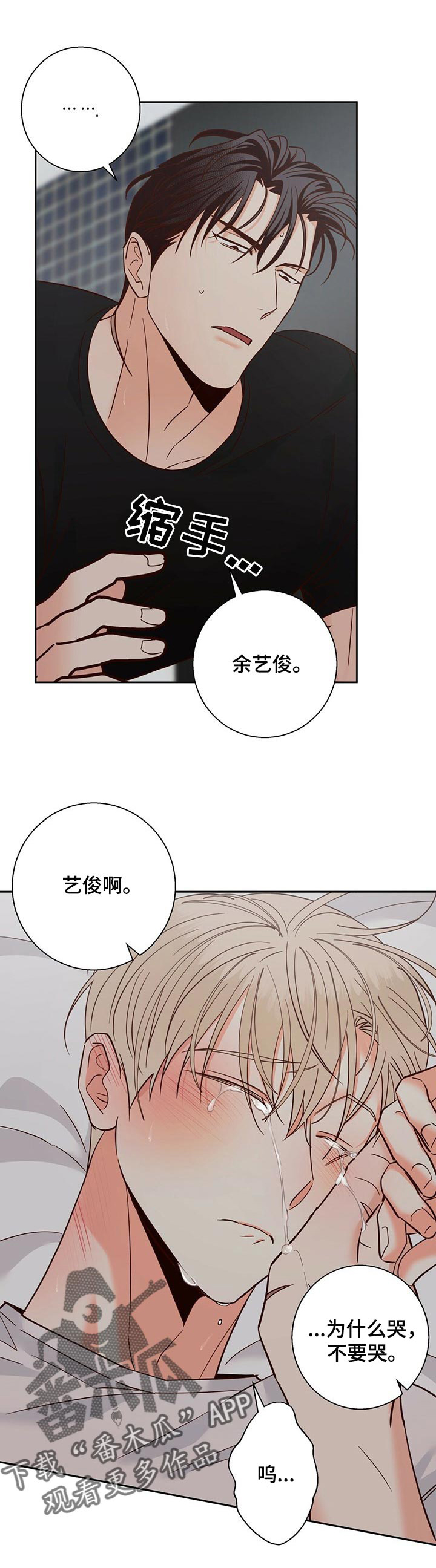 危险便利店在线免费阅读漫画,第61章：【第二季】也许已经喜欢了1图