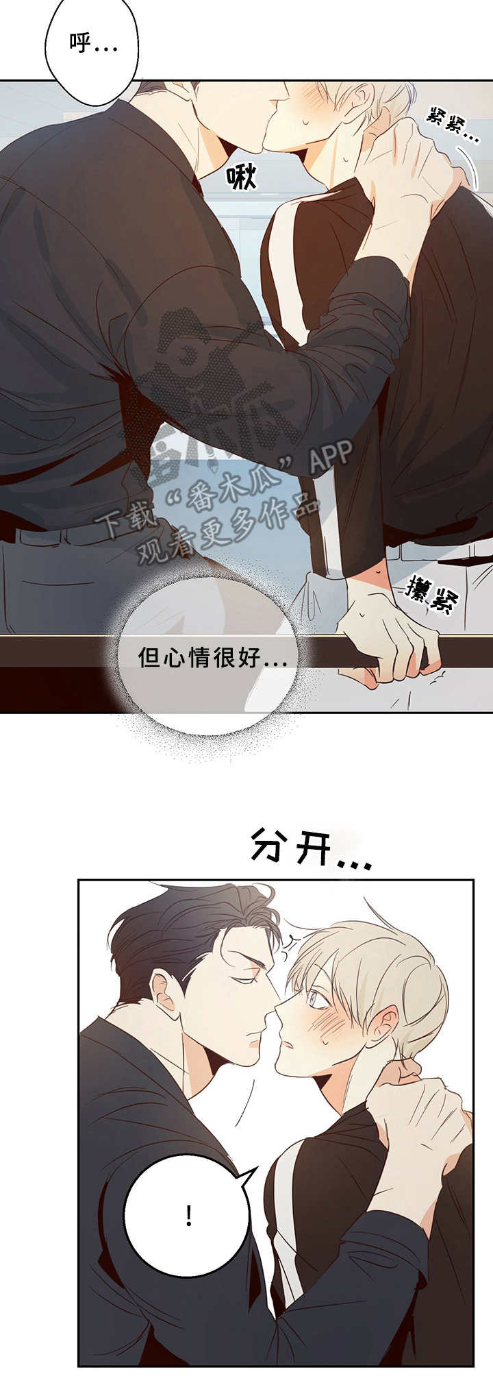 危险便利店番外漫画,第15章：试试看2图