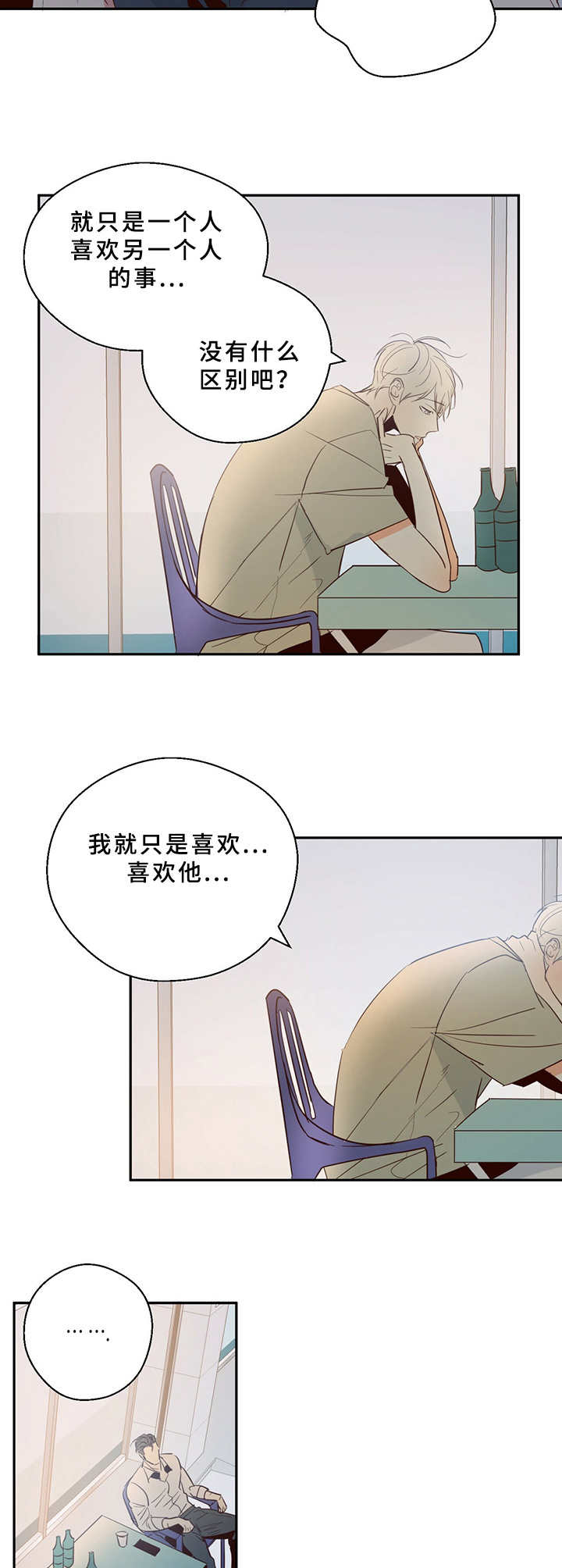 危险便利店13漫画,第10章：倾诉5图