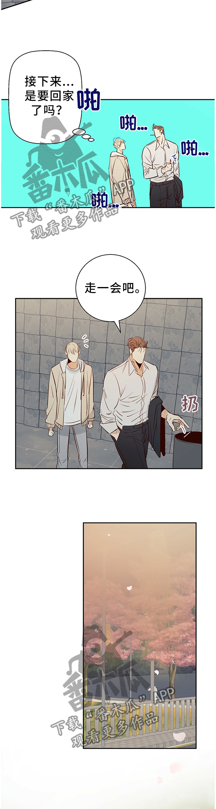 危险便利店番外漫画,第25章：绝对不会忘记3图