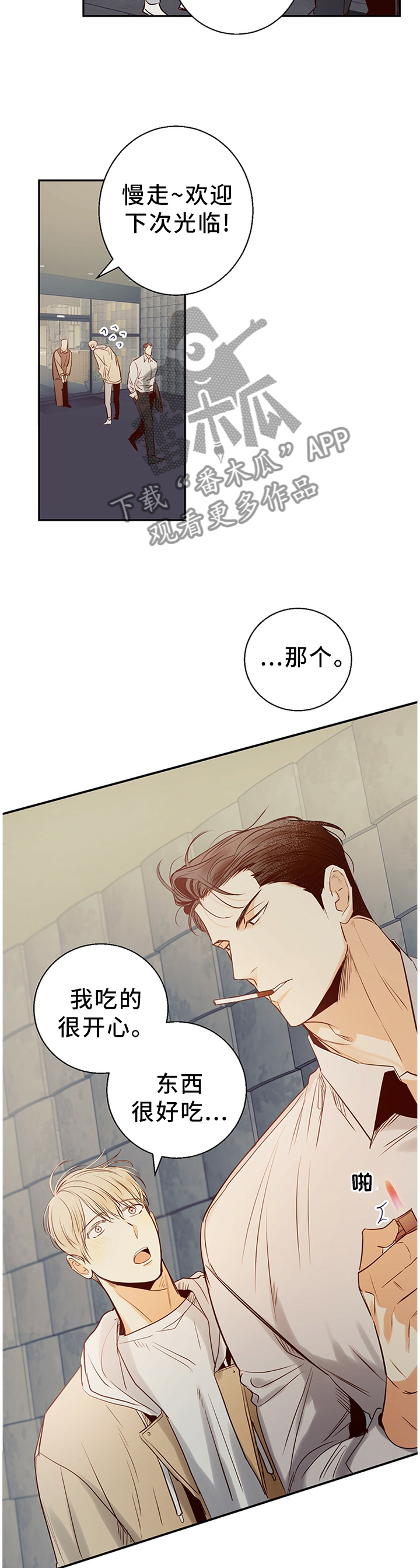 危险便利店番外漫画,第25章：绝对不会忘记2图