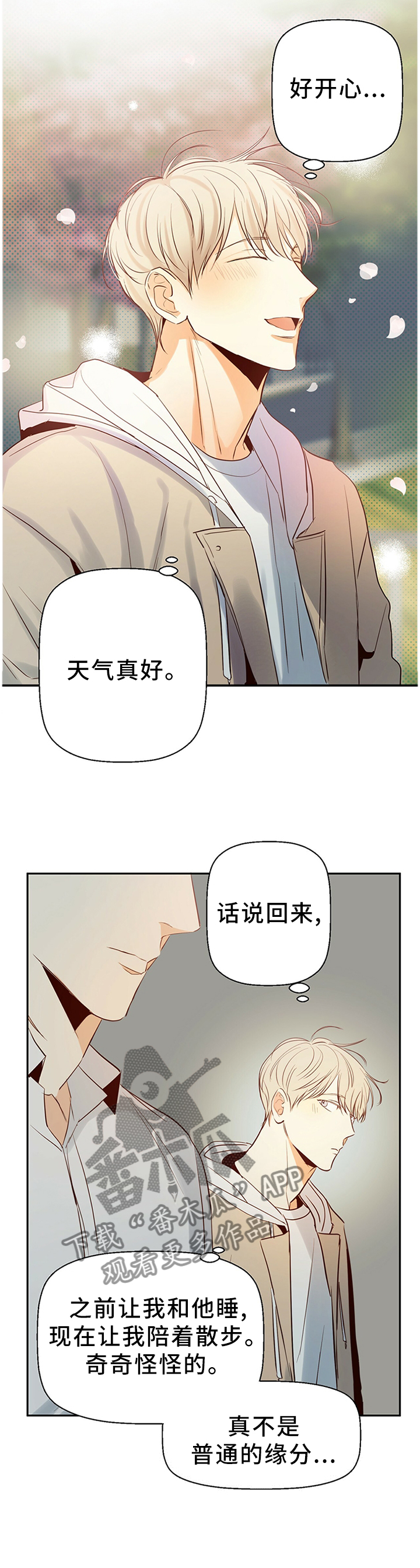 危险便利店番外漫画,第25章：绝对不会忘记4图