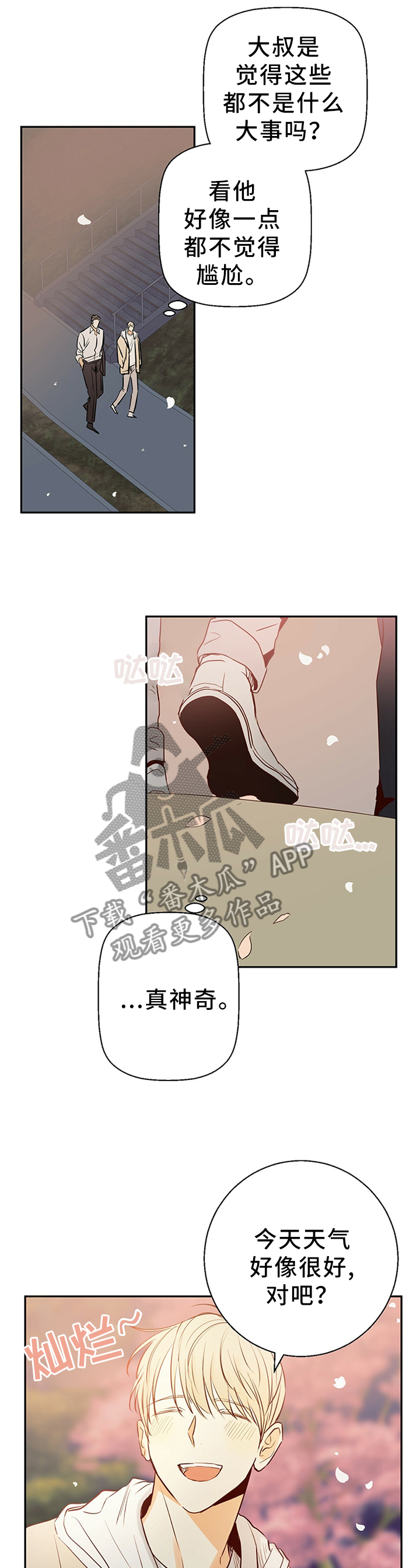 危险便利店番外漫画,第25章：绝对不会忘记5图