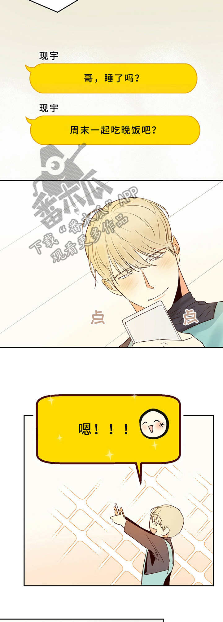 危险便利店在线免费阅读漫画,第7章：约饭3图