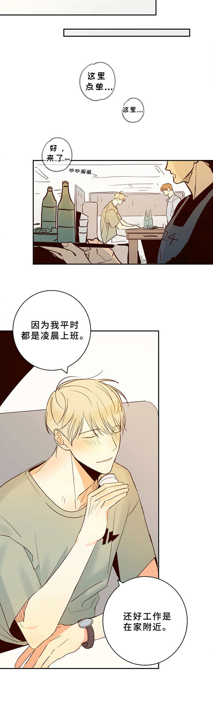 危险便利店在线免费阅读漫画,第7章：约饭4图
