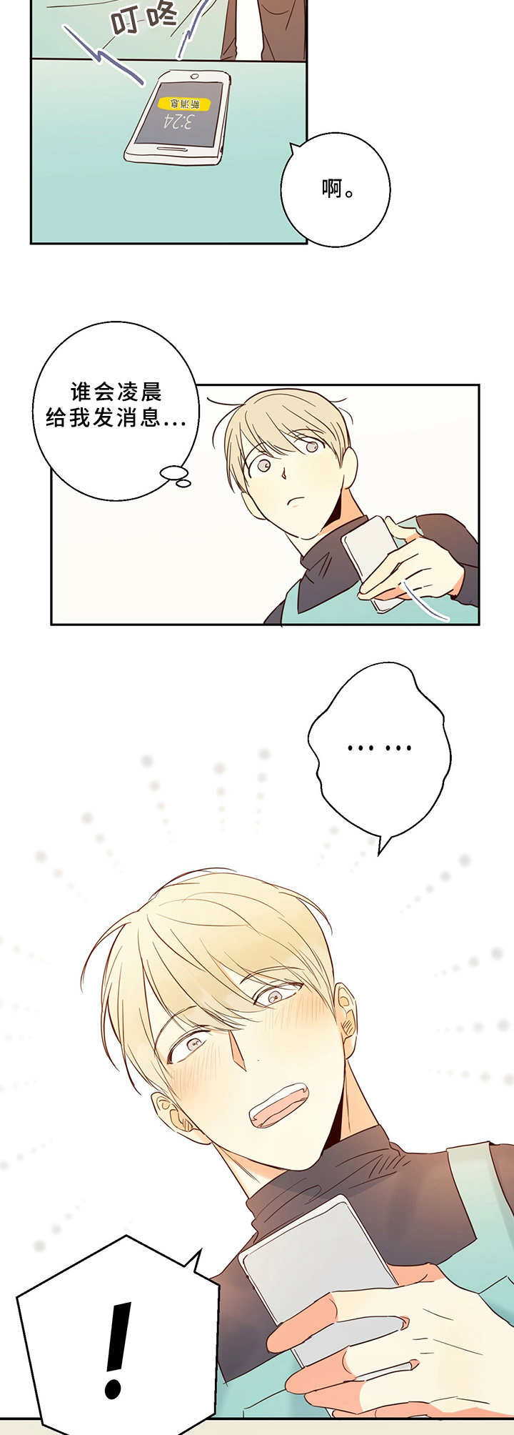 危险便利店在线免费阅读漫画,第7章：约饭2图