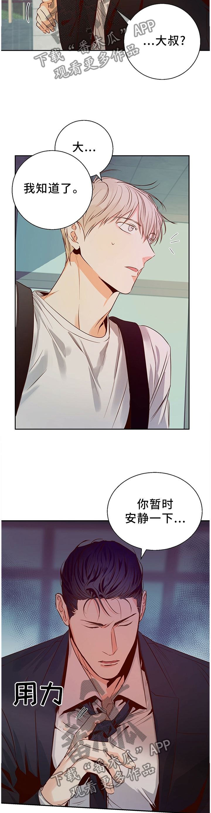 危险便利店番外漫画,第33章：跟我走2图