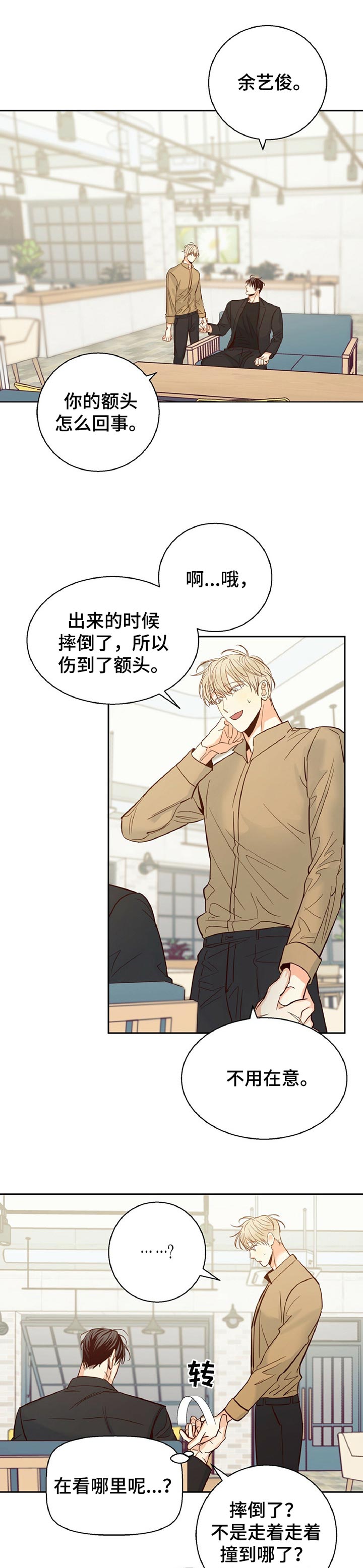 危险便利店番外漫画,第51章：【第二季】天差地别1图