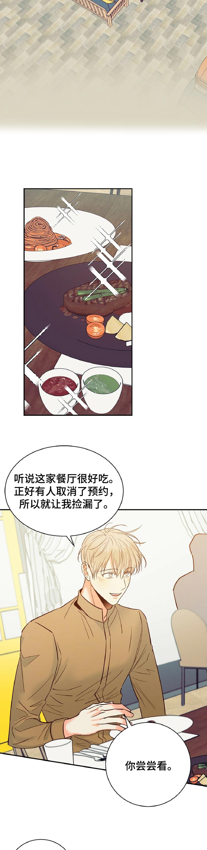 危险便利店番外漫画,第51章：【第二季】天差地别5图