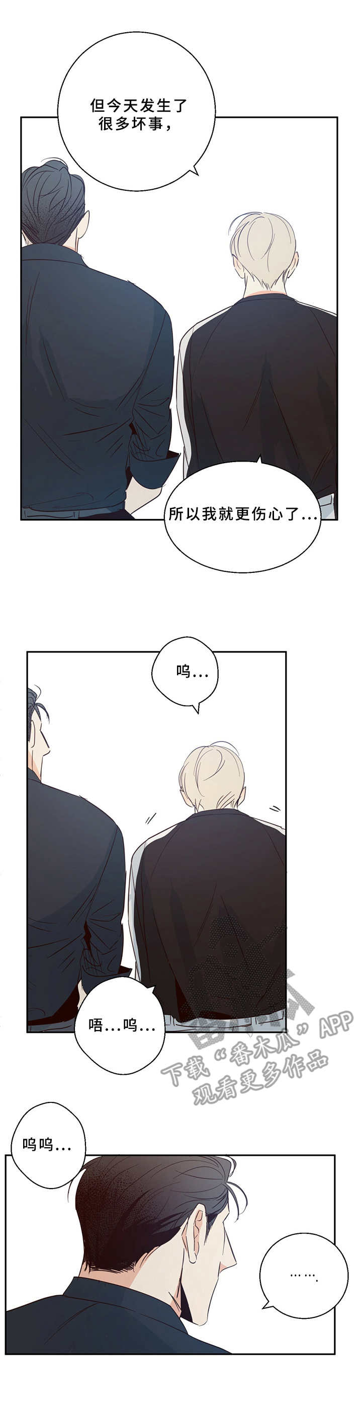 危险便利店21漫画,第14章：伤心事1图