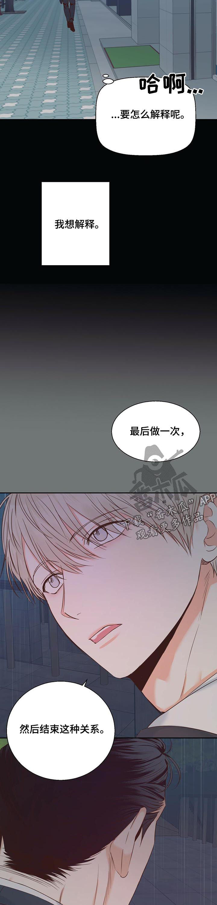 危险便利店免费完整版漫画漫画,第35章：好像喜欢上你了3图