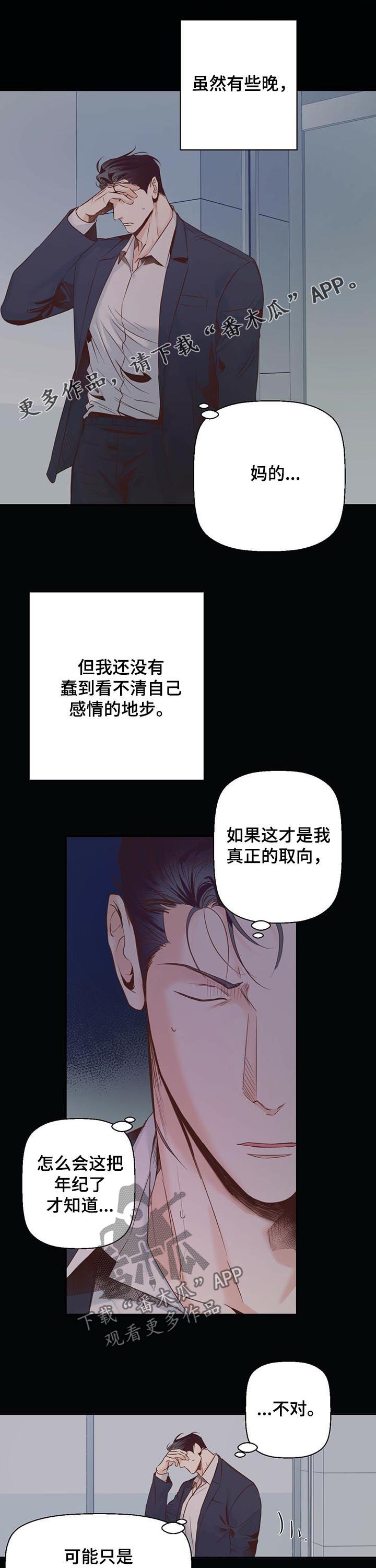 危险便利店免费完整版漫画漫画,第35章：好像喜欢上你了1图