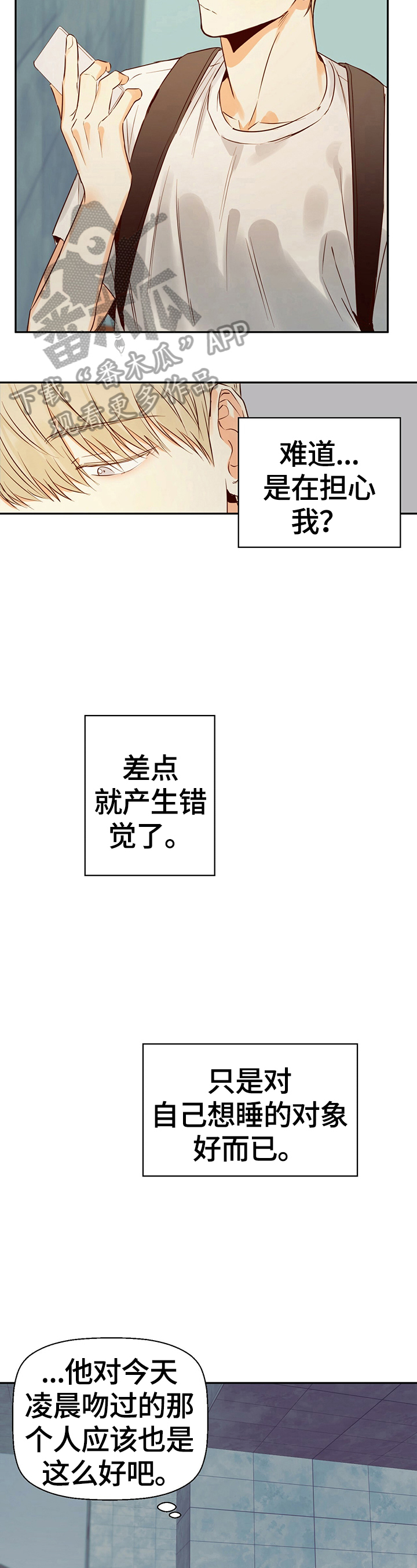 危险便利店 第三季漫画,第32章：约定好4图