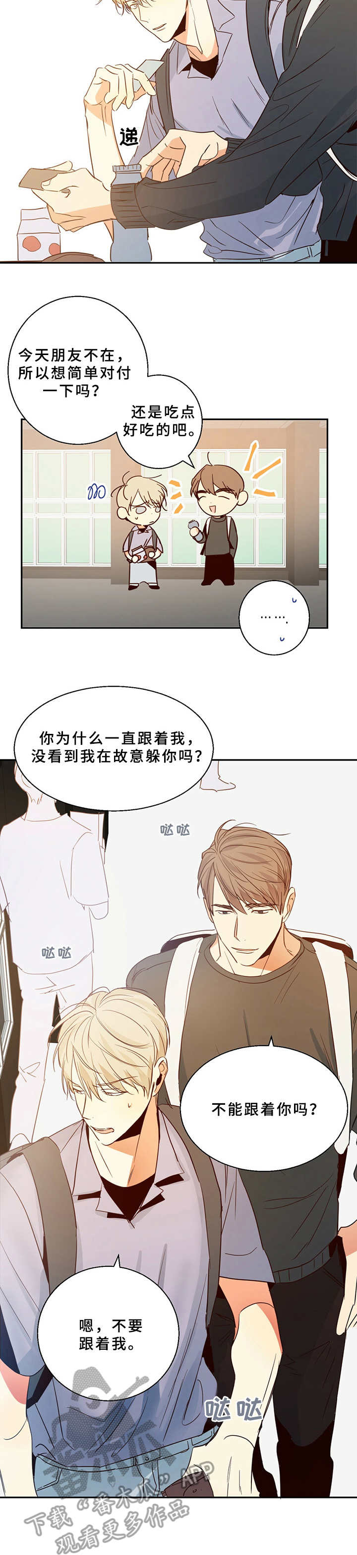 危险便利店特装版漫画,第12章：一团乱3图