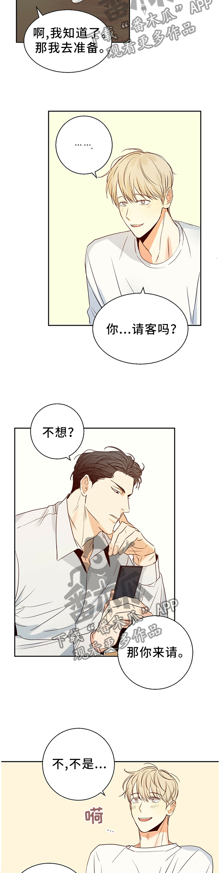 危险便利店番外漫画,第23章：换一家餐厅5图
