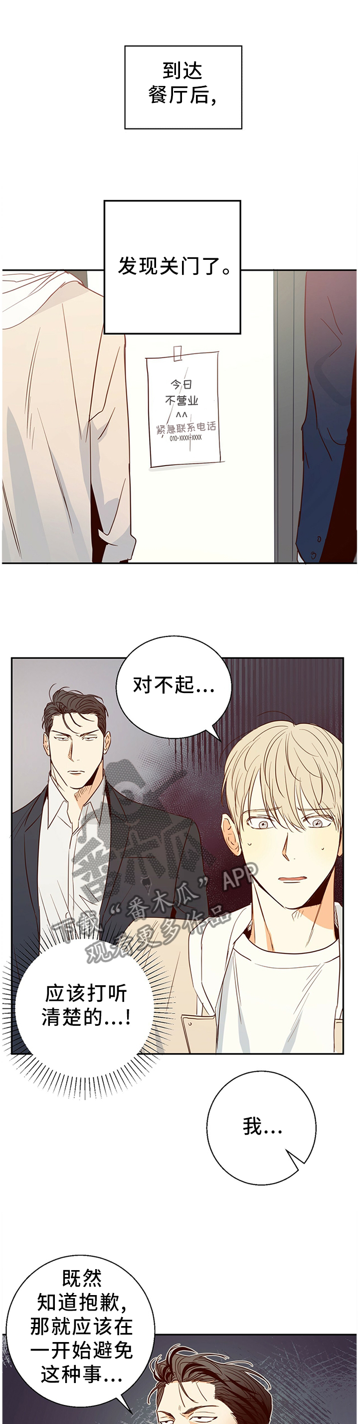 危险便利店番外漫画,第23章：换一家餐厅1图