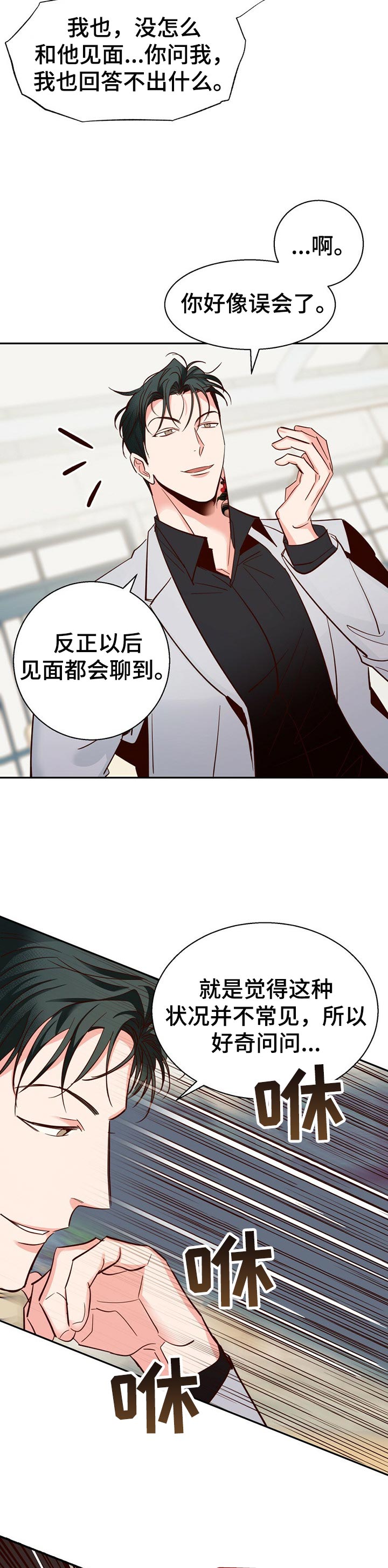 危险便利店番外漫画,第50章：【第二季】重新了解3图