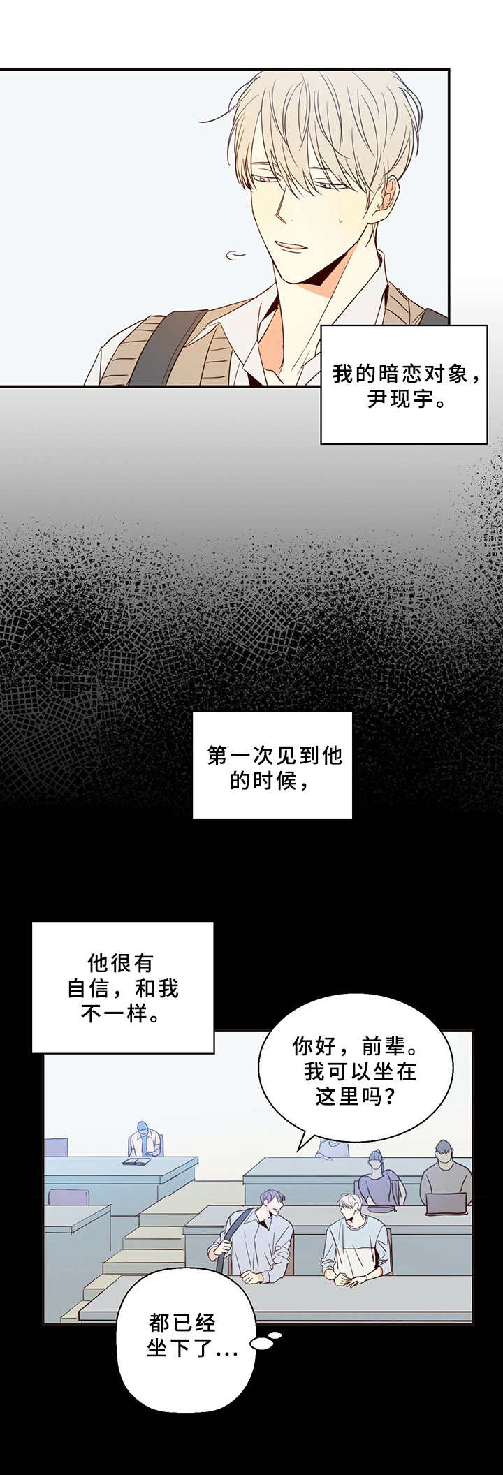 危险便利店免费完整版漫画漫画,第5章：暗恋对象1图
