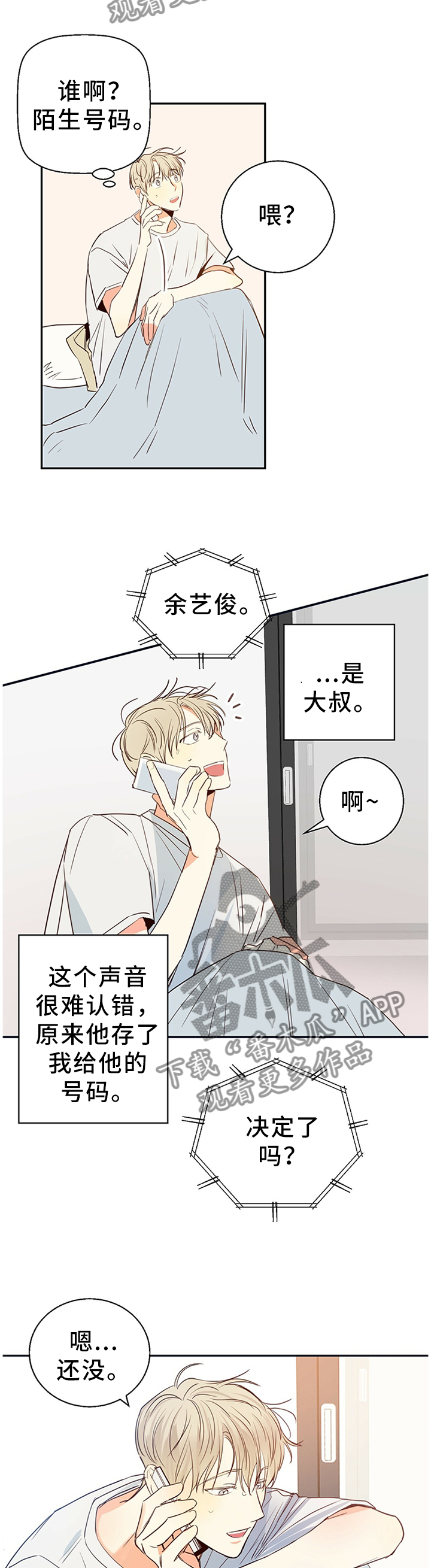 危险便利店完整版 漫画漫画,第21章：6点吃饭3图