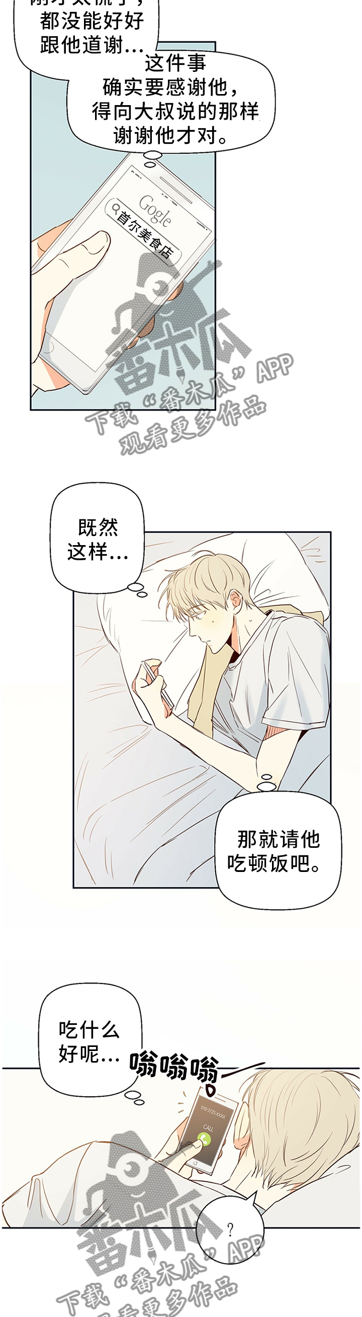 危险便利店完整版 漫画漫画,第21章：6点吃饭2图
