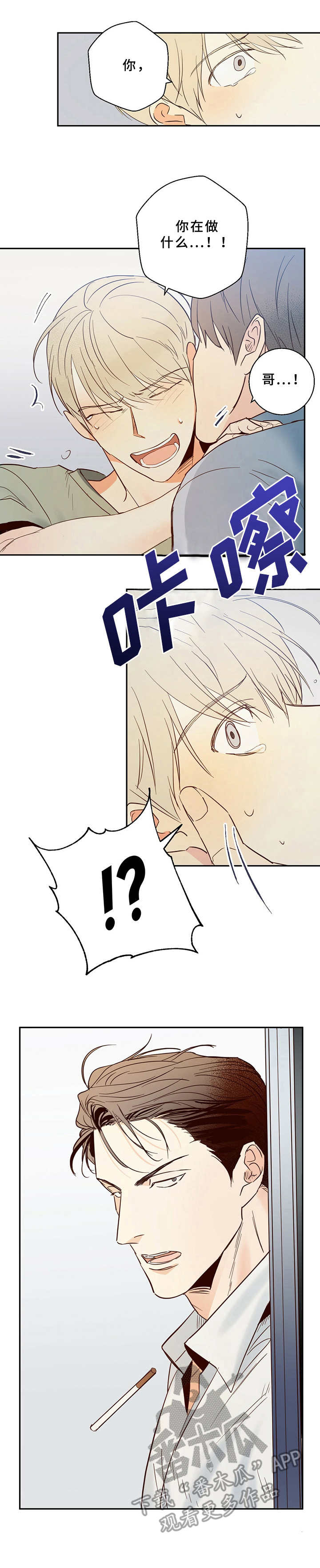 危险便利店完整版 漫画漫画,第8章：撞见1图