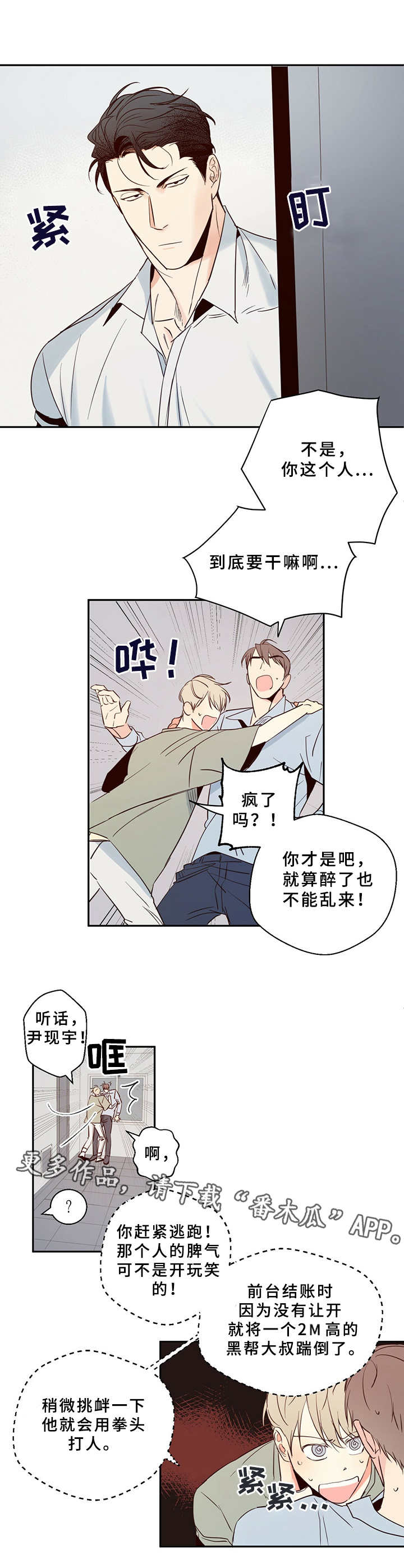 危险便利店完整版 漫画漫画,第8章：撞见4图