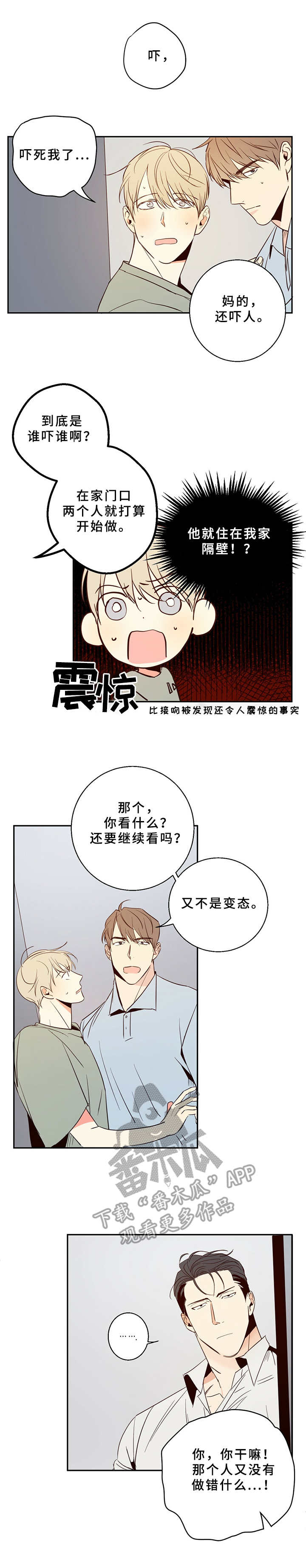 危险便利店完整版 漫画漫画,第8章：撞见3图