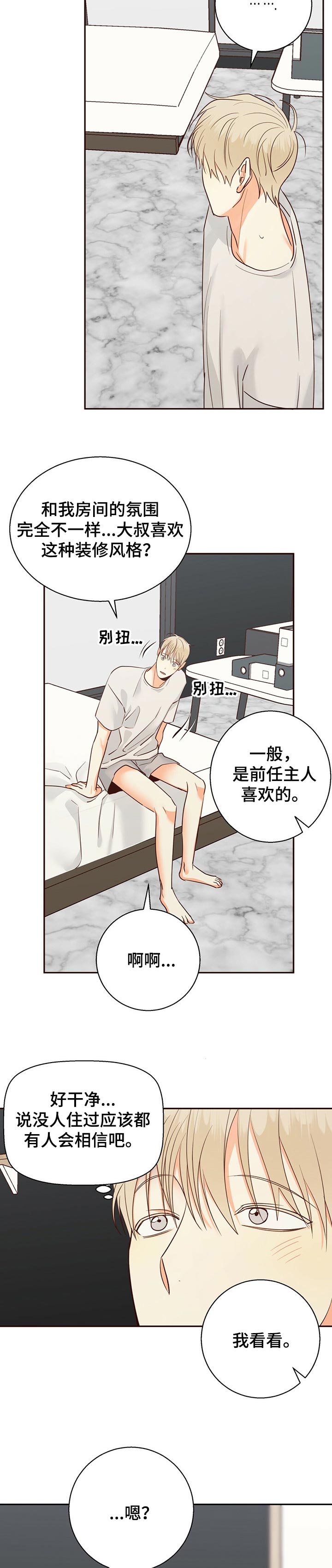 危险便利店特装版漫画,第59章：【第二季】不理解4图