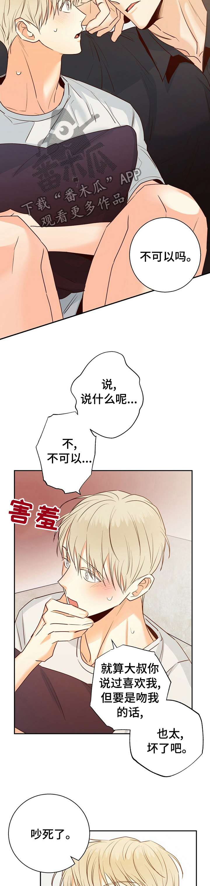 危险便利店壁纸黑白漫画,第47章：【第二季】不该是这样4图
