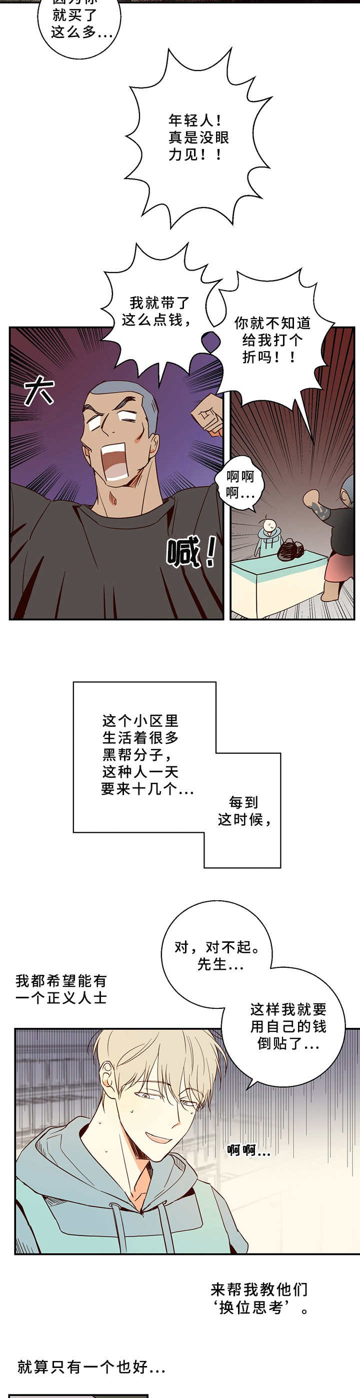 危险便利店番外漫画,第1章：便利店兼职2图