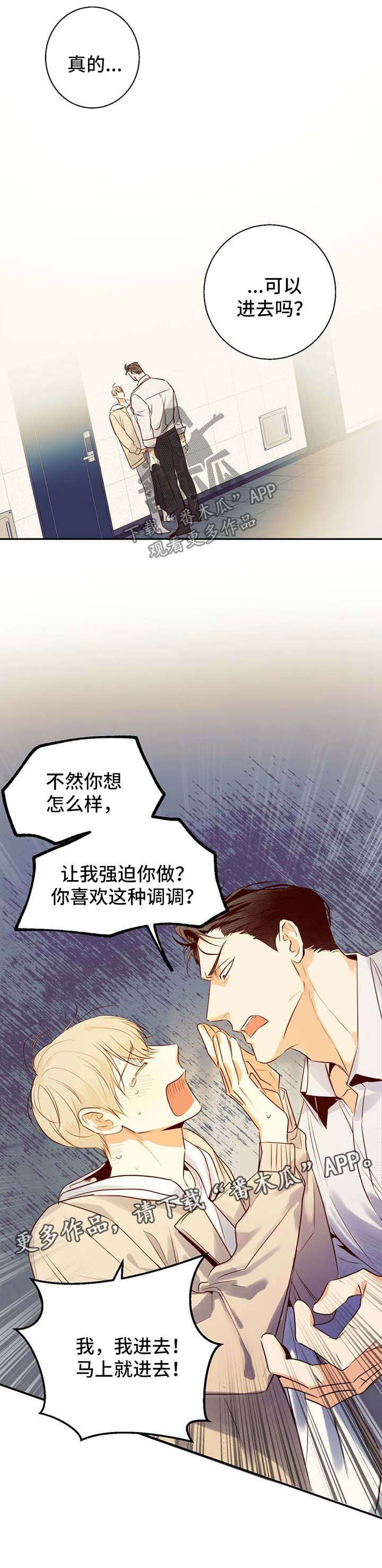 危险便利店番外漫画,第27章：是特别的5图