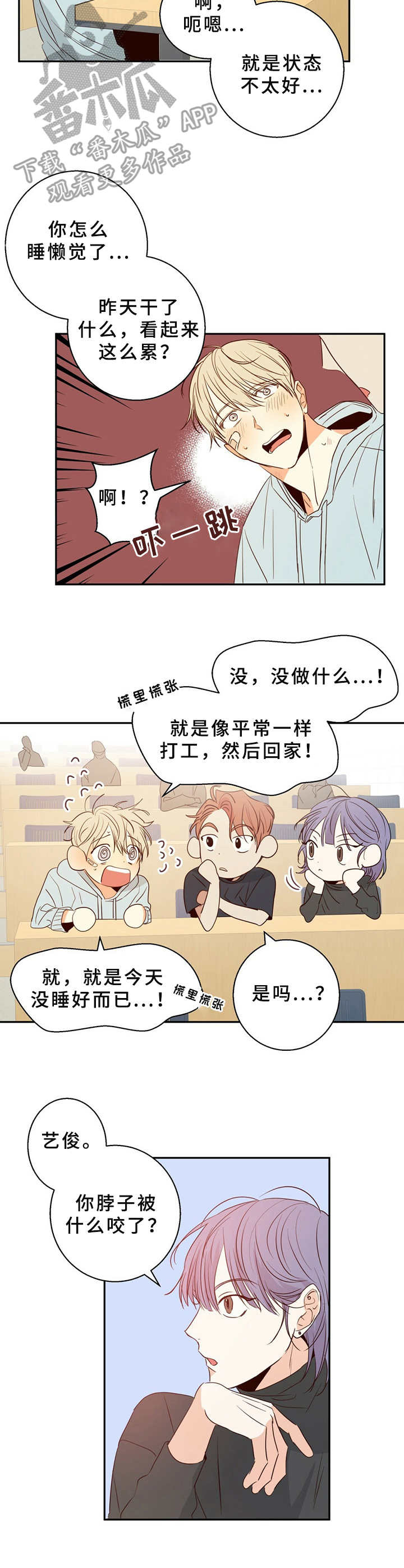 危险便利店在线免费阅读漫画,第17章：疲惫4图