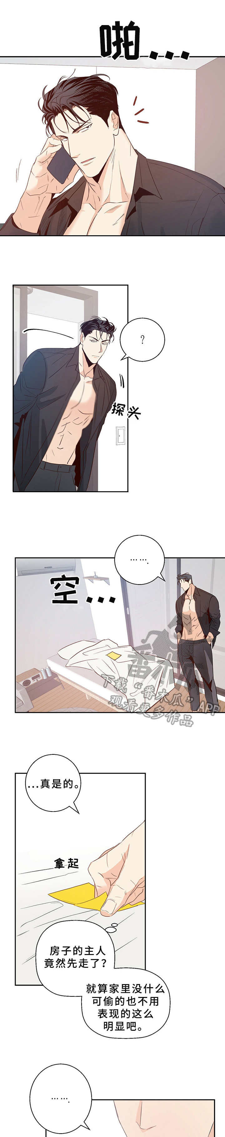 危险便利店在线免费阅读漫画,第17章：疲惫1图