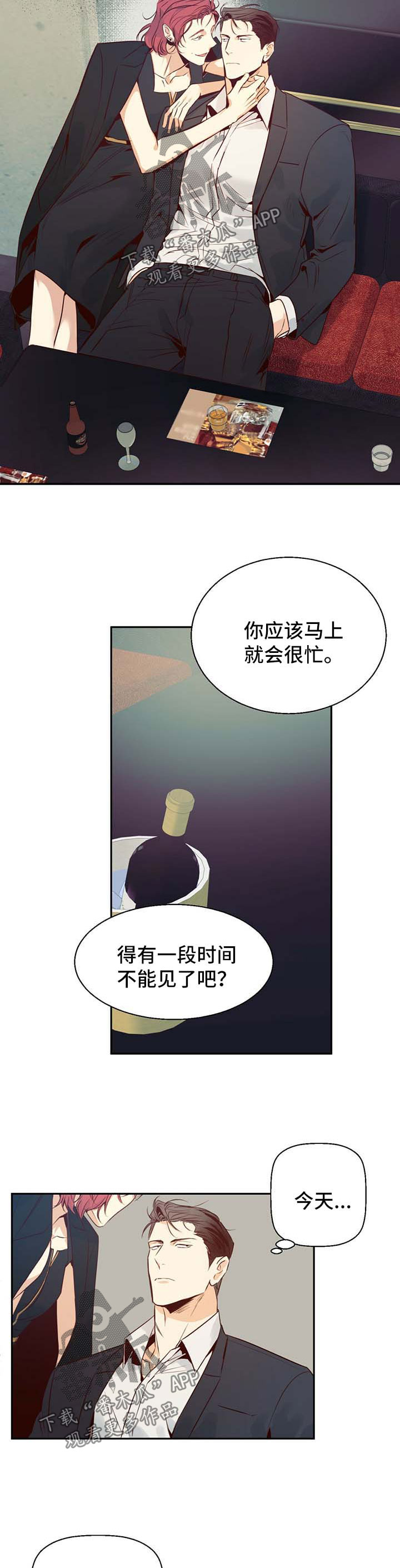 危险便利店21漫画,第28章：有约3图