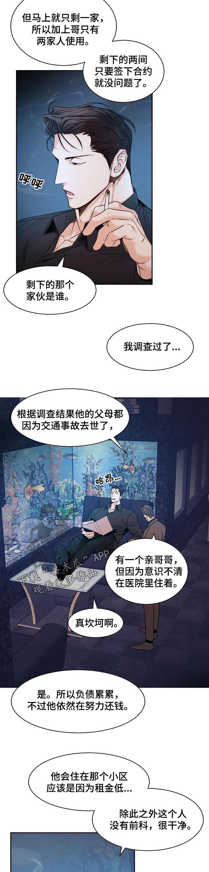 危险 便利店漫画,第38章：【第二季】道歉3图