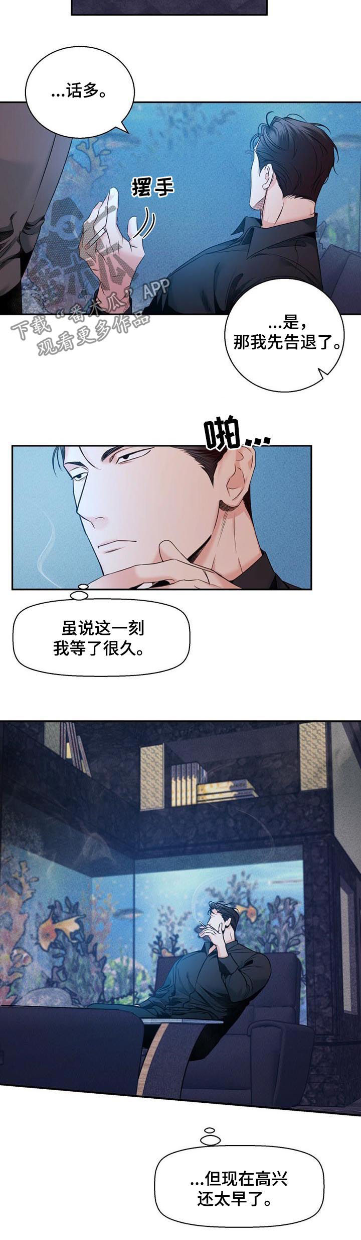 危险 便利店漫画,第38章：【第二季】道歉5图