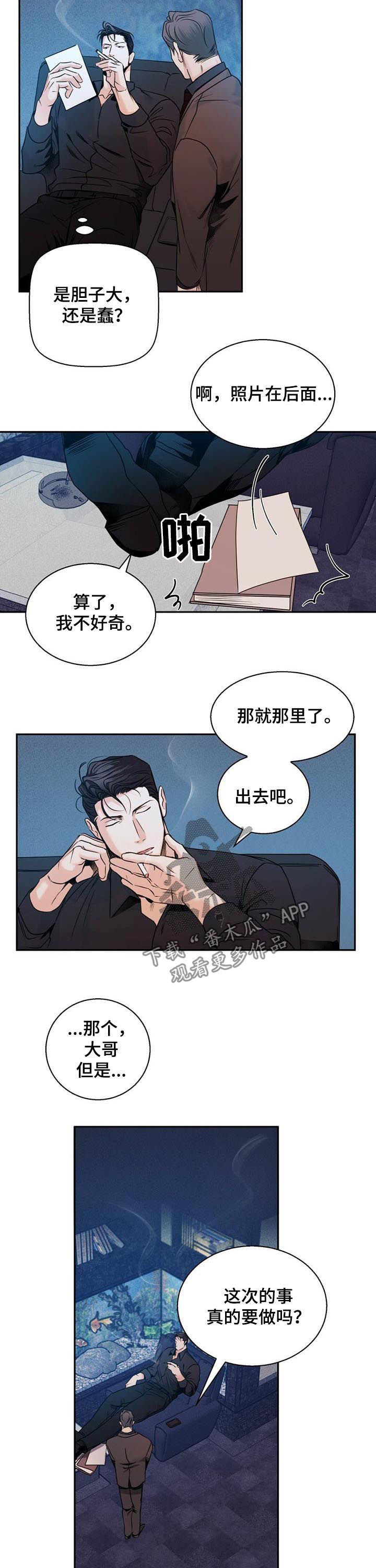 危险 便利店漫画,第38章：【第二季】道歉4图