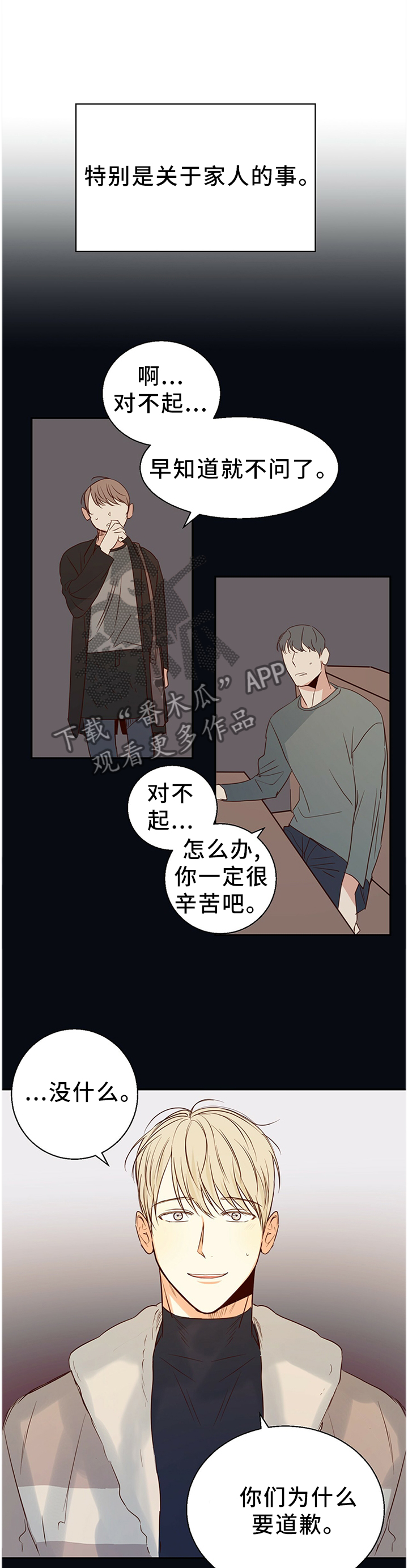 危险便利店漫画在哪看漫画,第24章：微妙的感觉2图