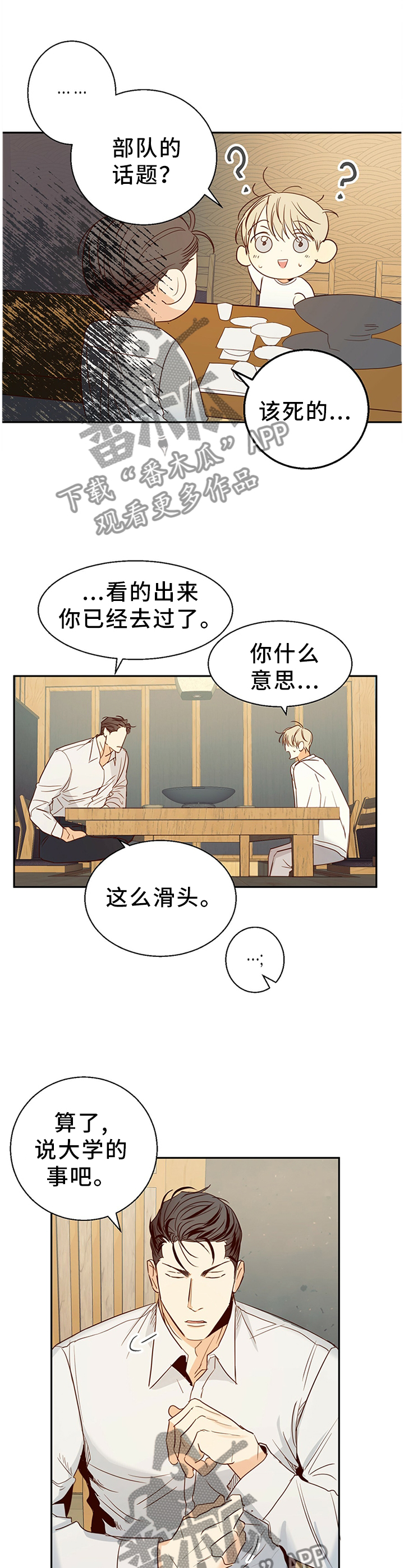 危险便利店漫画在哪看漫画,第24章：微妙的感觉5图