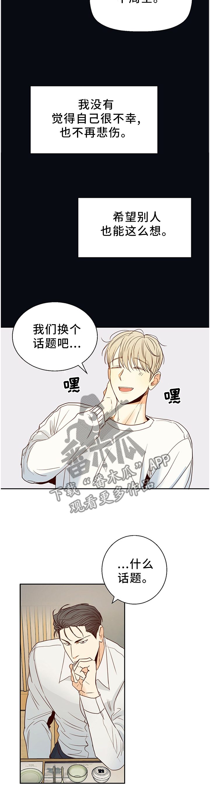 危险便利店漫画在哪看漫画,第24章：微妙的感觉4图