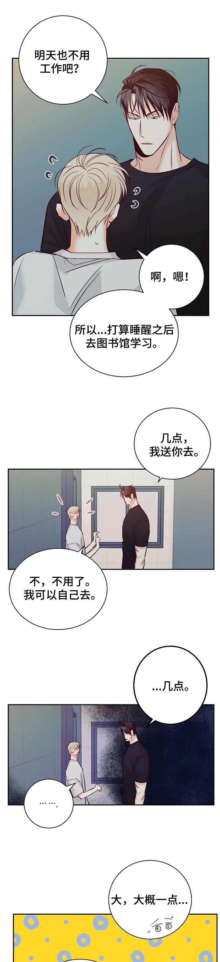 危险便利店番外漫画,第58章：【第二季】我的床很大5图
