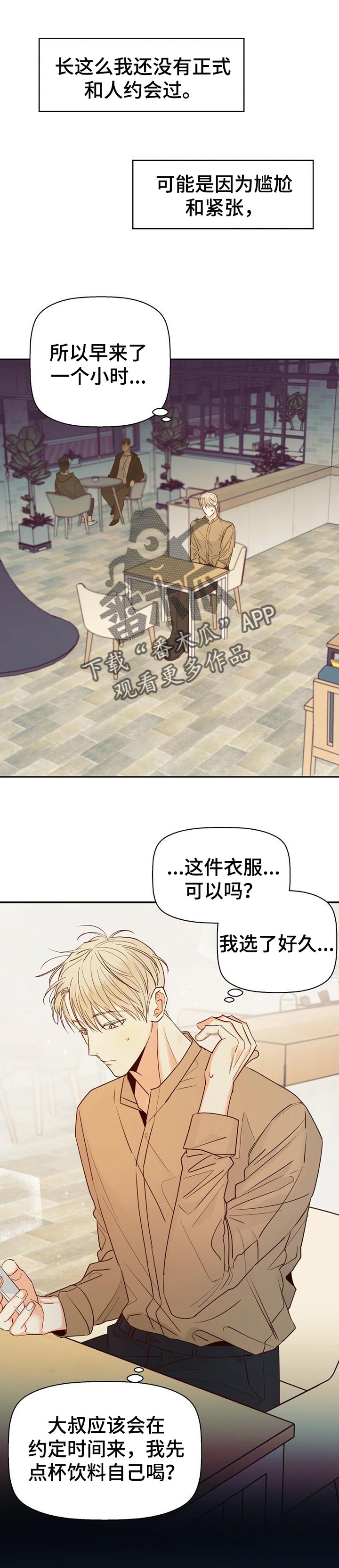 危险便利店番外漫画,第49章：【第二季】约会1图