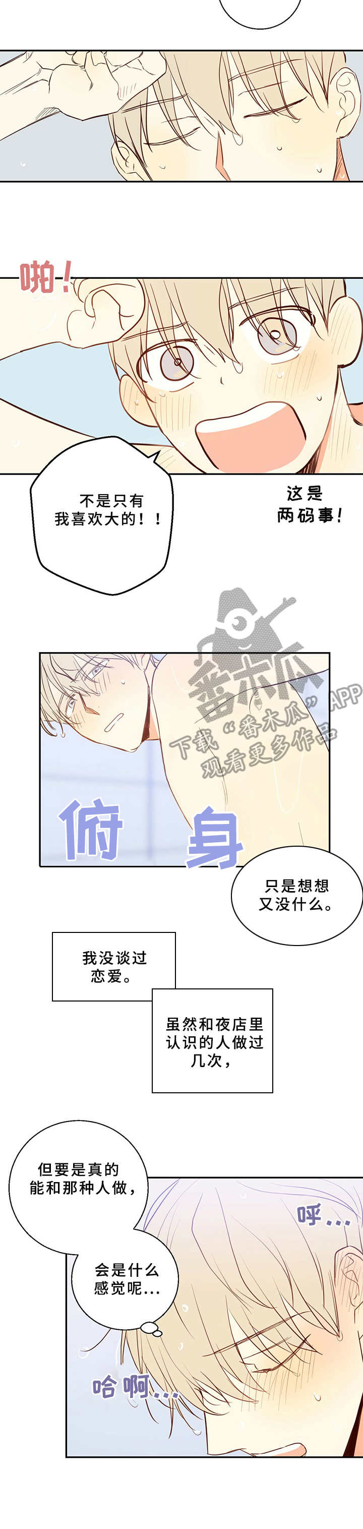 危险便利店番外漫画,第4章：胡思乱想2图