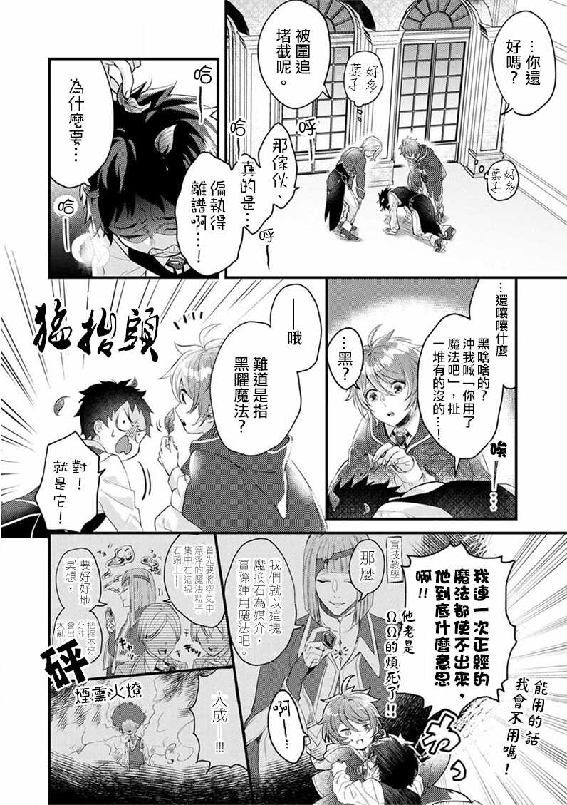 推荐漫画,第3话5图