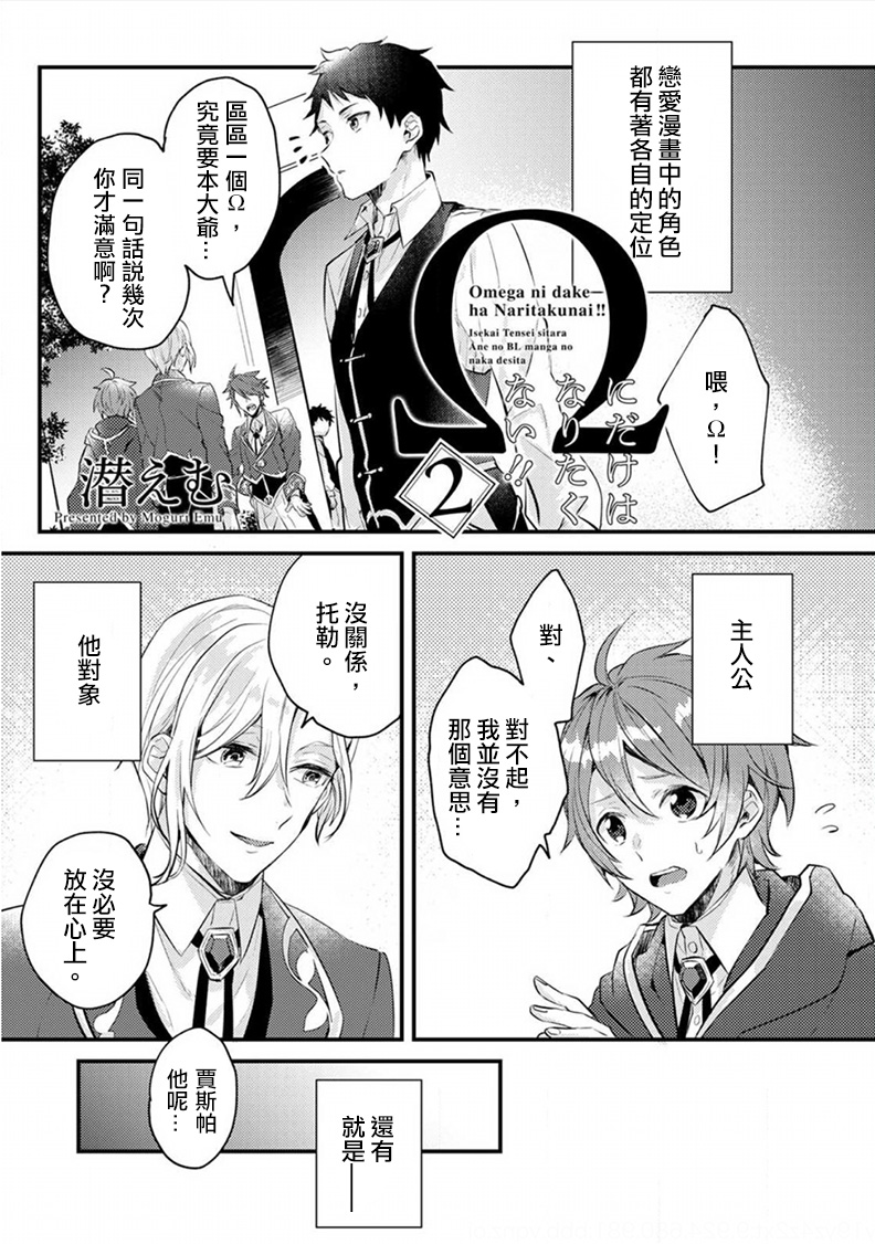 异世界转生后我被反派收养了漫画,第2话1图